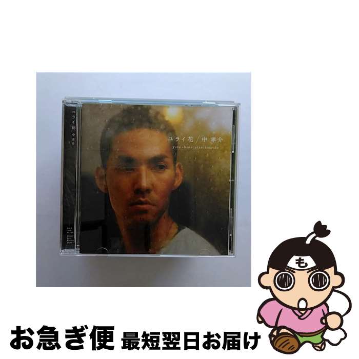 【中古】 ユライ花/CD/ESCL-3001 / 中孝介 / ERJ(SME)(M) [CD]【ネコポス発送】