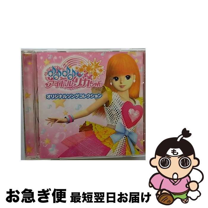 【中古】 キラキラアイドルリカちゃん　オリジナルソングコレクション/CD/ZMCH-3243 / ゲーム・ミュージック / KADOKAWA メディアファクトリー [CD]【ネコポス発送】