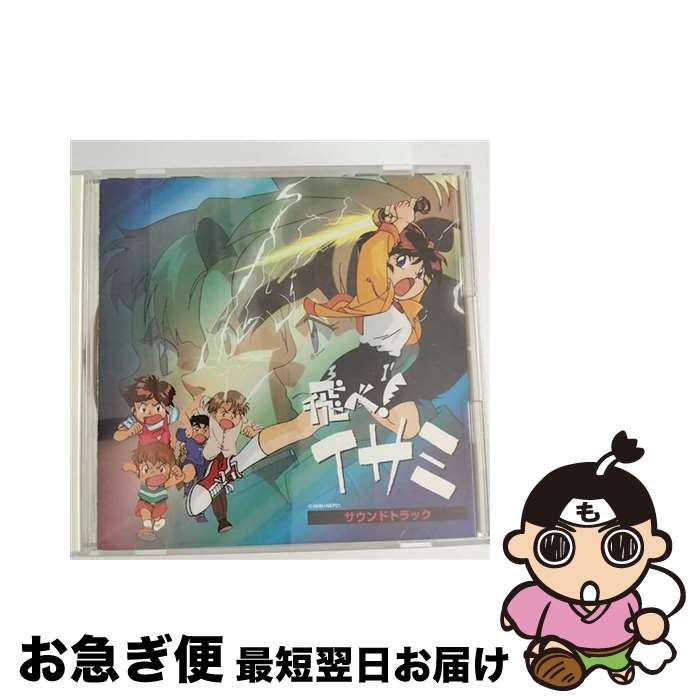 【中古】 「飛べ！イサミ」サウンドトラック/CD/SRCL-3436 / TVサントラ, BUKA-BUKA, TOKIO, 亀井芳子, SEEK, 中嶋美智代, 日高のり子 / ソニー・ミュージックレコーズ [CD]【ネコポス発送】