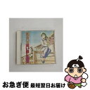 【中古】 /SRCL-3456 / イメージ・アルバム, GONTITI, 椎名へきる / ソニー・ミュージックレコーズ [CD]【ネコポス発送】