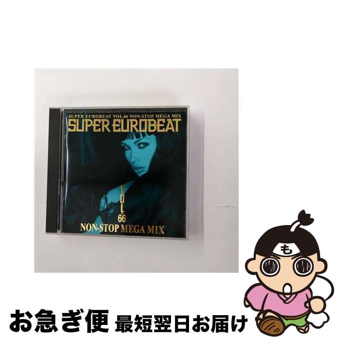 【中古】 スーパー・ユーロビートVOL．66～ノンストップ・メガ・ミックス～/CD/AVCD-10066 / オムニバス, ミルカ, ドミノ / エイベックス・トラックス [CD]【ネコポス発送】