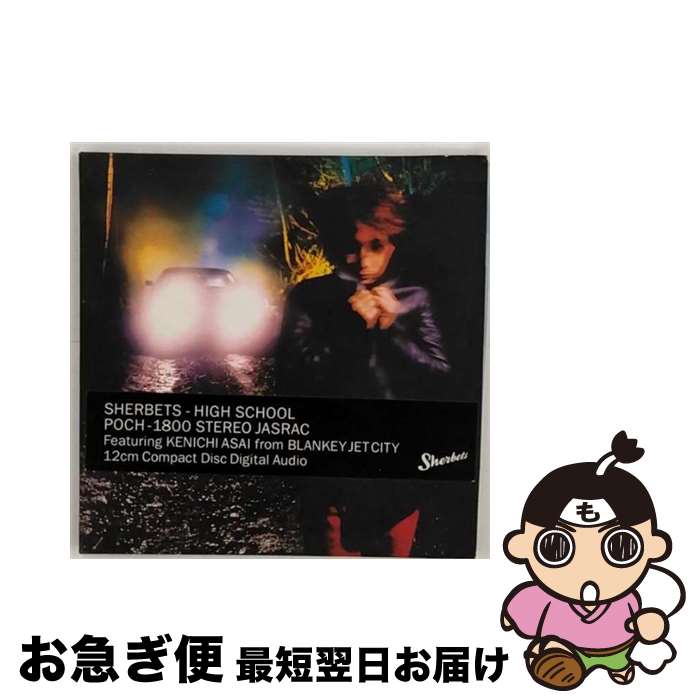 äʤޡޤŹ㤨֡š HIGHSCHOOL/CD󥰥12cm/POCH-1800 / SHERBETS / ݥɡ [CD]ڥͥݥȯۡפβǤʤ422ߤˤʤޤ