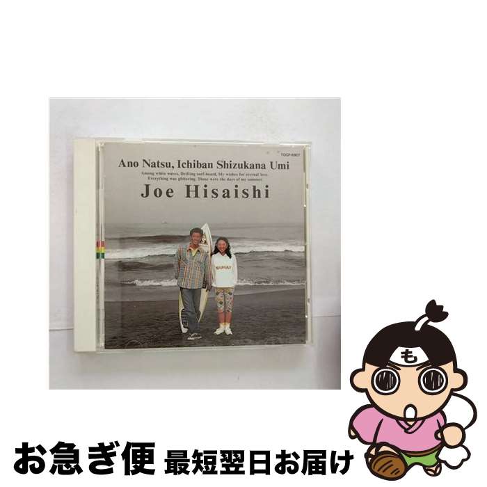 【中古】 あの夏いちばん静かな海/CD/TOCP-6907 / サントラ / EMIミュージック・ジャパン [CD]【ネコポス発送】