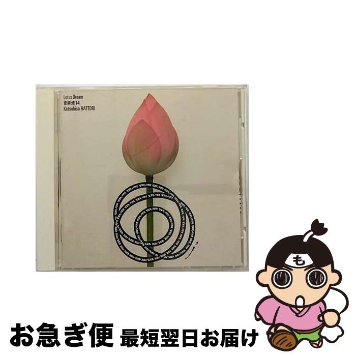 【中古】 音楽畑14　Lotus　Dream/CD/WPC6-8397 / 服部克久 / ダブリューイーエー・ジャパン [CD]【ネコポス発送】
