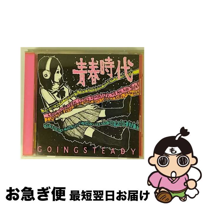 【中古】 青春時代/CDシングル（12cm）/SKOOLー002 / GOING STEADY / UK.PROJECT [CD]【ネコポス発送】