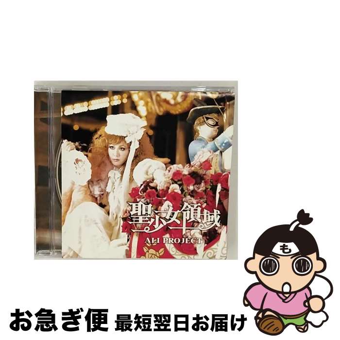 【中古】 聖少女領域/CDシングル（12cm）/LHCM-1014 / ALI PROJECT / メロウヘッド [CD]【ネコポス発送】