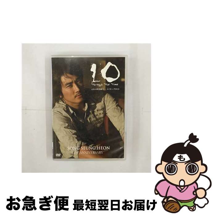 EANコード：4527427639355■こちらの商品もオススメです ● Song　Seung　Heon　Love　Letter/DVD/JVDD-1288 / JVD [DVD] ● ソン・スンホン　ジャパンファンミーティング2007/DVD/ASBY-3830 / アミューズソフトエンタテインメント [DVD] ● ソン・スンホン　yours　ever　dvd　box　初回生産限定版/DVD/PCBE-51453 / ポニーキャニオン [DVD] ● 10　Through　The　Time　ソン・スンホン　ジャパンファンミーティング　2008/DVD/ASBY-4052 / アミューズソフトエンタテインメント [DVD] ■通常24時間以内に出荷可能です。■ネコポスで送料は1～3点で298円、4点で328円。5点以上で600円からとなります。※2,500円以上の購入で送料無料。※多数ご購入頂いた場合は、宅配便での発送になる場合があります。■ただいま、オリジナルカレンダーをプレゼントしております。■送料無料の「もったいない本舗本店」もご利用ください。メール便送料無料です。■まとめ買いの方は「もったいない本舗　おまとめ店」がお買い得です。■「非常に良い」コンディションの商品につきましては、新品ケースに交換済みです。■中古品ではございますが、良好なコンディションです。決済はクレジットカード等、各種決済方法がご利用可能です。■万が一品質に不備が有った場合は、返金対応。■クリーニング済み。■商品状態の表記につきまして・非常に良い：　　非常に良い状態です。再生には問題がありません。・良い：　　使用されてはいますが、再生に問題はありません。・可：　　再生には問題ありませんが、ケース、ジャケット、　　歌詞カードなどに痛みがあります。出演：ソン・スンホン製作年：2007年製作国名：韓国カラー：カラー枚数：1枚組み限定盤：通常型番：ASBY-3935発売年月日：2008年01月11日