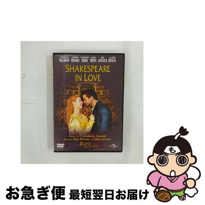 【中古】 恋におちたシェイクスピア/DVD/UNND-25711 / ユニバーサル・ピクチャーズ・ジャパン [DVD]【ネコポス発送】