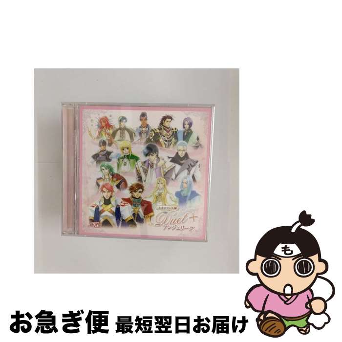 【中古】 ネオロマンス■duet＋　アンジェリーク/CD/KECH-1483 / ゲーム・ミュージック, フランシス(杉田智和)&エルンスト(森川智之), ランディ(神奈延年)&オスカー(堀 / [CD]【ネコポス発送】