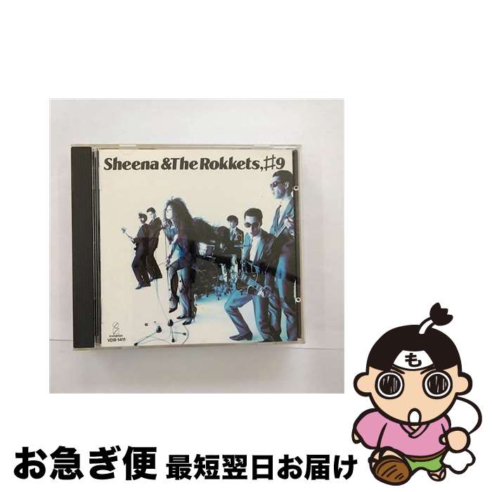 【中古】 #9 アルバム VDR-1411 / SHEENA & THE ROKKETS / ビクターエンタテインメント(株) [CD]【ネコポス発送】