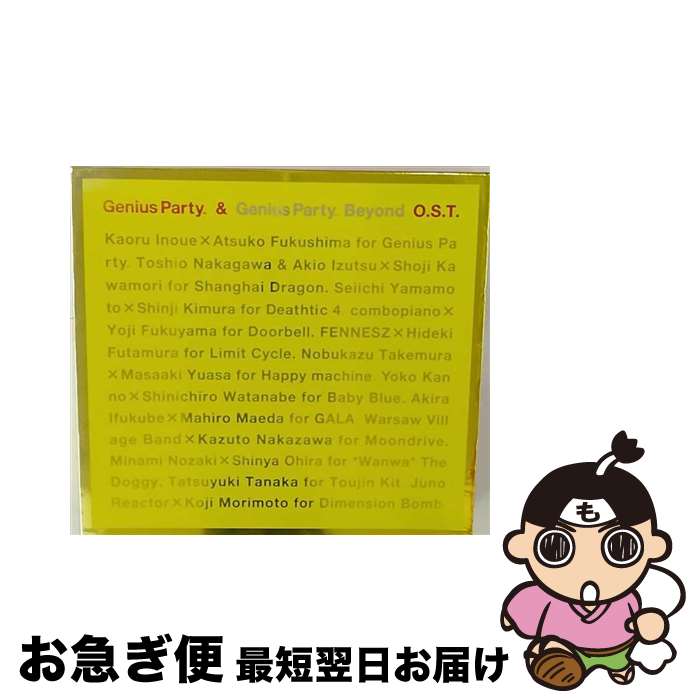 【中古】 Genius　Party　＆　Genius　Party　Beyond　O．S．T．/CD/VTCL-60074 / サントラ, ひばり児童合唱団 / JVCエンタテインメント [CD]【ネコポス発送】