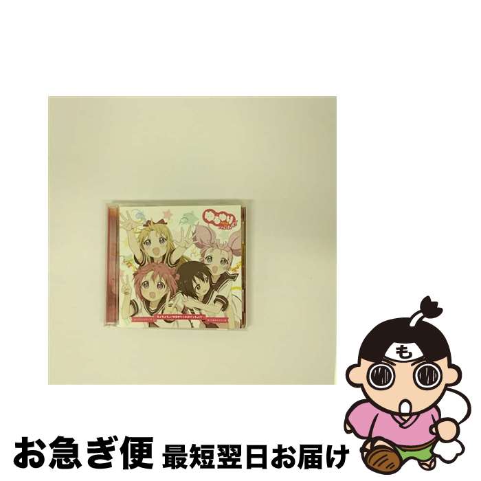 【中古】 ちょちょちょ！ゆるゆり☆かぷりっちょ！！！（DVD付初回盤）/CDシングル（12cm）/PCCG-01487 / 七森中☆ごらく部 / ポニーキャニオン [CD]【ネコポス発送】