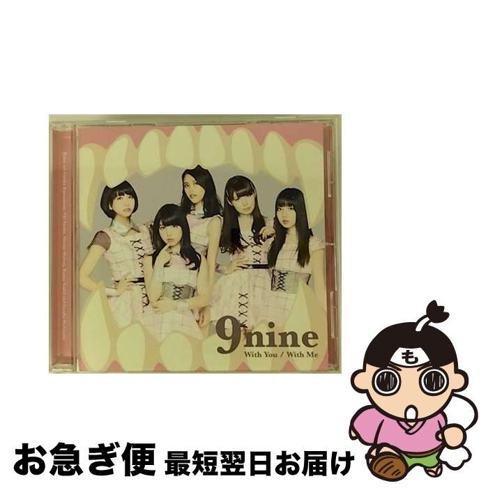 【中古】 With　You／With　Me/CDシングル（12cm）/SECL-1477 / 9nine / SE [CD]【ネコポス発送】