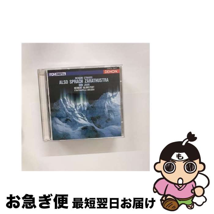 【中古】 R．シュトラウス：ツァラトゥストラはこう語った＊交響詩/CD/COCO-70417 / ブロムシュテット(ヘルベルト) / 日本コロムビア [CD]【ネコポス発送】