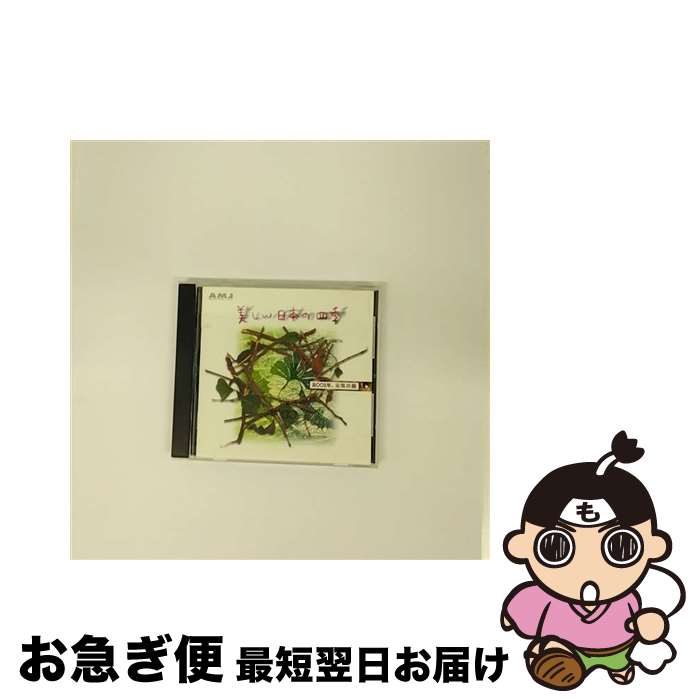 【中古】 2001年元気の旅　VOL．1/CD/ABCG-1001 / 特殊企画, MINE HAHA / キングレコード [CD]【ネコポス発送】