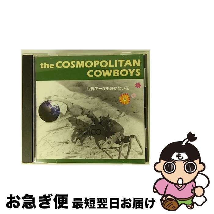 š ǰ٤餫ʤ/CD/BPCB-0054 / the Cosmopolitan Cowboys / big pink Records [CD]ڥͥݥȯ