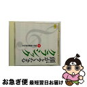 【中古】 《頭がよくなるクラシック》Part3.知性と教養を高める/CD/UCCG-3932 / オムニバス(クラシック), トモワ=シントウ(アンナ), ミュ...