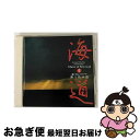 【中古】 遙かなるシルクロード海と島の道 学芸 / / [CD]【ネコポス発送】