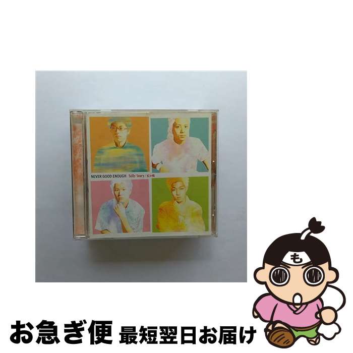 äʤޡޤŹ㤨֡š SillyStoryζ/CD󥰥12cm/LTDC-049 / NEVER GOOD ENOUGH / Limited Records [CD]ڥͥݥȯۡפβǤʤ295ߤˤʤޤ