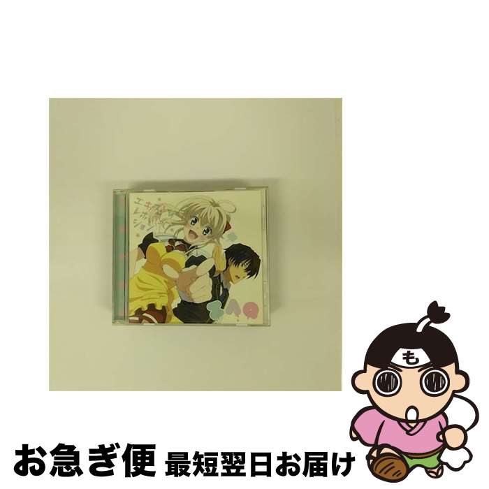 【中古】 エキストラレボリューション/CDシングル（12cm）/LACM-14139 / ZAQ / ランティス [CD]【ネコポス発送】