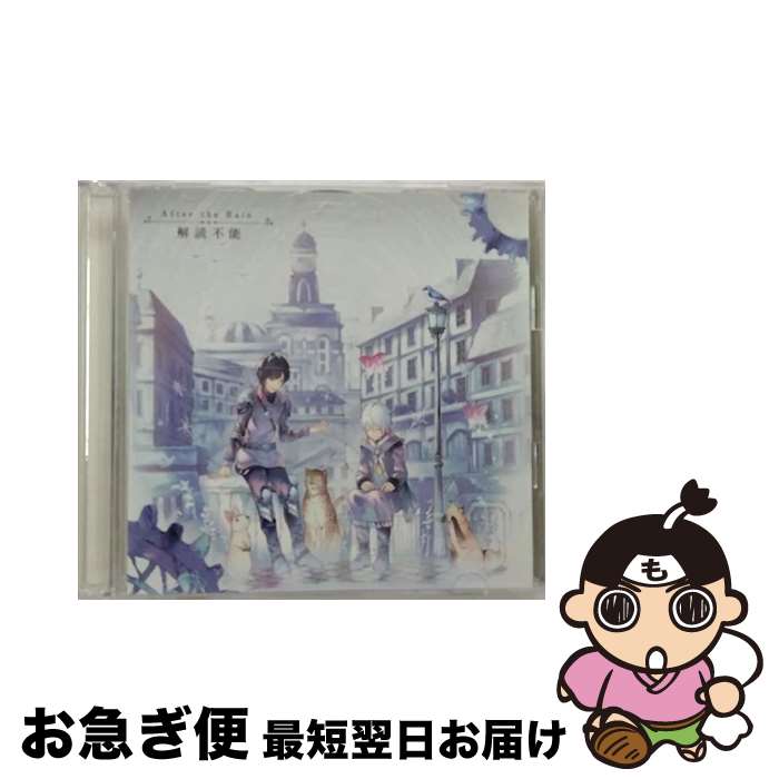 【中古】 解読不能【初回限定盤】/CDシングル（12cm）/GNCA-0468 / After the Rain / NBCユニバーサル・エンターテイメントジャパン [CD]【ネコポス発送】