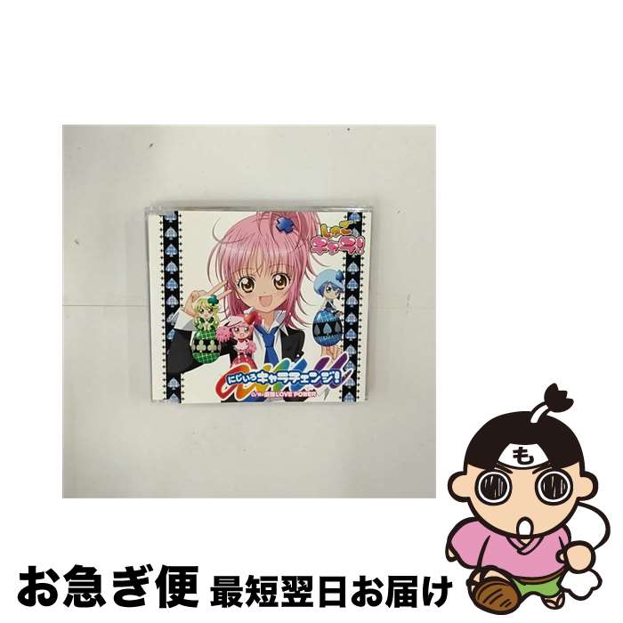 【中古】 にじいろキャラチェンジ！/CDシングル（12cm）/PCCG-70030 / あむ with ラン・ミキ・スゥ(伊藤かな恵、阿澄佳奈、加藤奈々絵、豊崎愛生) / ポニーキャニオ [CD]【ネコポス発送】