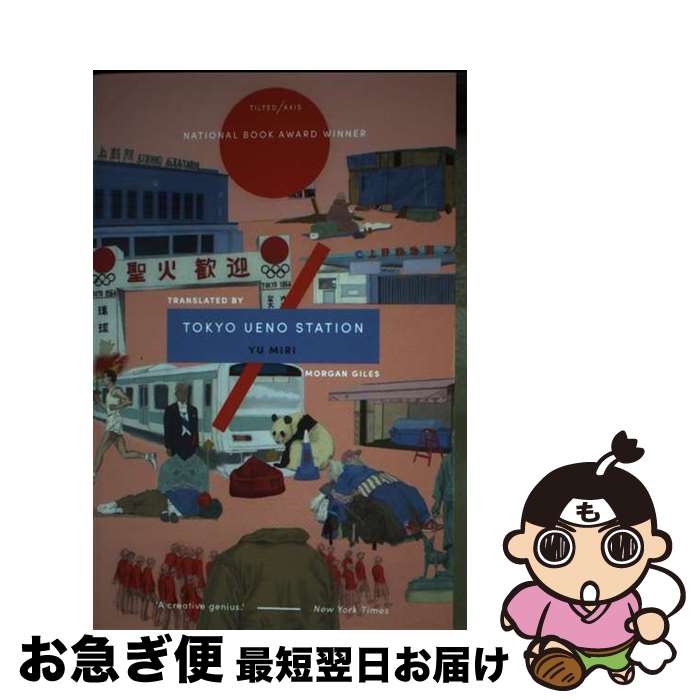 š TOKYO UENO STATION(B) / Yu Miri, Morgan Giles / Tilted Axis Press [ڡѡХå]...