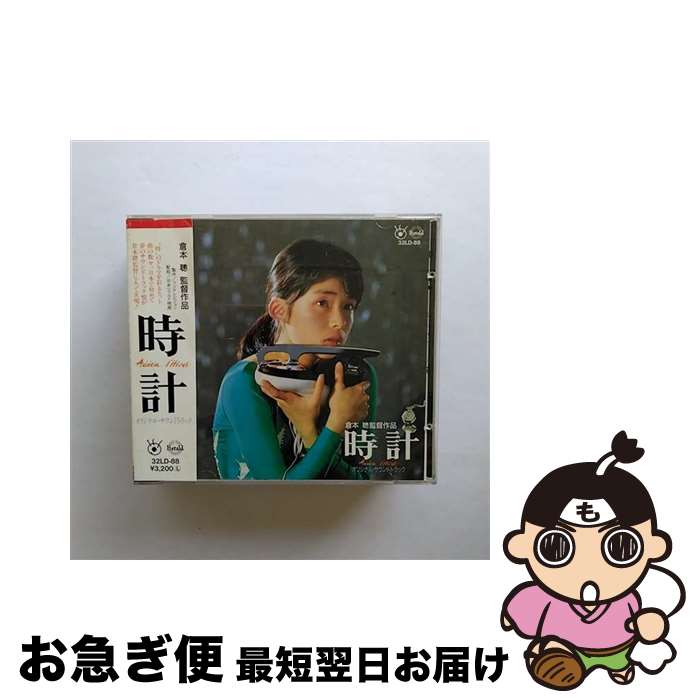 【中古】 時計 サントラ / 金子由香利・五輪真弓・中島みゆき・浜田麻里・高橋真梨子・北原ミレイ・森昌子 / [CD]【ネコポス発送】