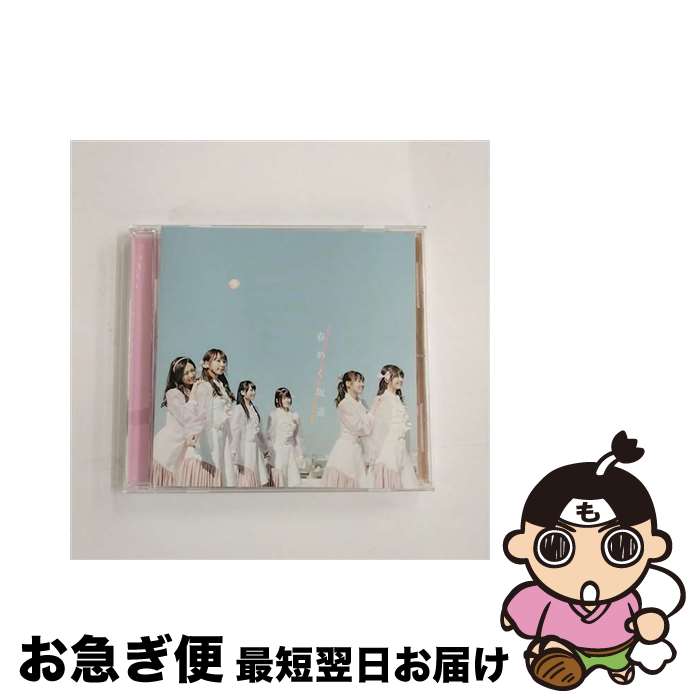 【中古】 春めく坂道（TYPE-C）/CDシングル（12cm）/CRCP-10459 / 転校少女* / 日本クラウン [CD]【ネコポス発送】