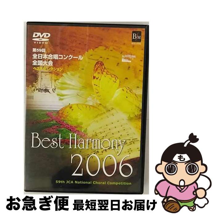 š BestHarmony2006/DVD/BOD-4008 / ֥졼 [DVD]ڥͥݥȯ