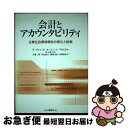 【中古】 会計とアカウンタビリティ 企業社会環境報告の変化と挑戦 / R.グレイ, 水野 一郎 / 白桃書房 [単行本]【ネコポス発送】