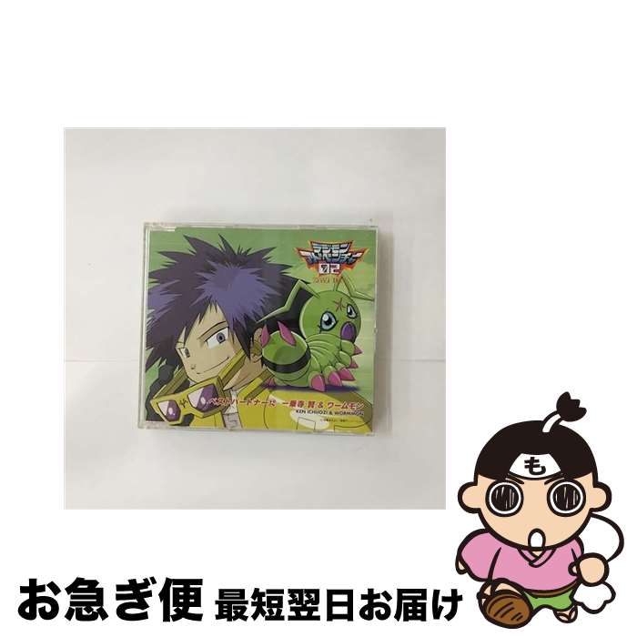 【中古】 ONLY　ONE～デジモンアドベンチャー02　ベストパートナー12/CDシングル（12cm）/NECA-13012 / 一乗寺賢＆ワームモン, 高橋直純, 朴ろ美, 高橋ひろ, 太田美 / [CD]【ネコポス発送】