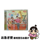 【中古】 NHKおかあさんといっしょ　最新ベスト　きみのこえ/CD/PCCG-00866 / TVサントラ / PONYCANYON INC.(PC)(M) [CD]【ネコポス発送】