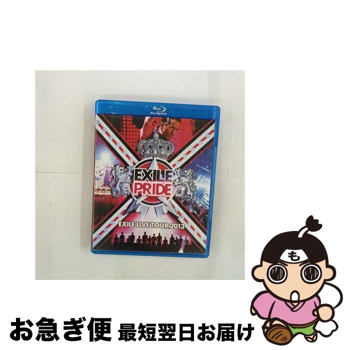 【中古】 EXILE　LIVE　TOUR　2013　“EXILE　PRIDE”（2枚組Blu-ray）/Blu-ray　Disc/RZXD-59465 / Avex Entertainment [Blu-ray]【ネコポス発送】