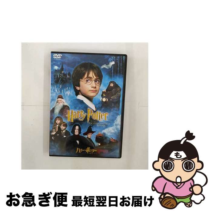 【中古】 ハリー・ポッターと賢者の石/DVD/DL-22659 / ワーナー・ブラザース・ホームエンターテイメント [DVD]【ネコポス発送】