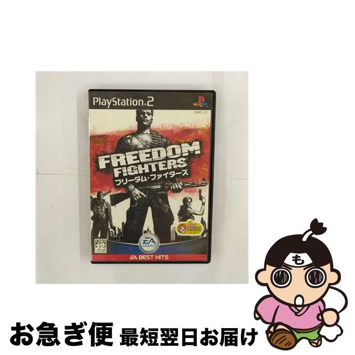 【中古】 フリーダム・ファイターズ（EA BEST HITS）/PS2/SLPM-65803/B 12才以上対象 / エレクトロニック・アーツ【ネコポス発送】