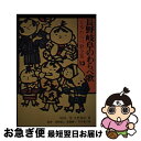 【中古】 長野岐阜のわらべ歌 / 町田 等, 久野 壽彦 / 柳原出版 [単行本]【ネコポス発送】