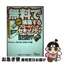 著者：泪橋セキュリティ研究会出版社：九天社サイズ：単行本ISBN-10：490167613XISBN-13：9784901676137■通常24時間以内に出荷可能です。■ネコポスで送料は1～3点で298円、4点で328円。5点以上で600円からとなります。※2,500円以上の購入で送料無料。※多数ご購入頂いた場合は、宅配便での発送になる場合があります。■ただいま、オリジナルカレンダーをプレゼントしております。■送料無料の「もったいない本舗本店」もご利用ください。メール便送料無料です。■まとめ買いの方は「もったいない本舗　おまとめ店」がお買い得です。■中古品ではございますが、良好なコンディションです。決済はクレジットカード等、各種決済方法がご利用可能です。■万が一品質に不備が有った場合は、返金対応。■クリーニング済み。■商品画像に「帯」が付いているものがありますが、中古品のため、実際の商品には付いていない場合がございます。■商品状態の表記につきまして・非常に良い：　　使用されてはいますが、　　非常にきれいな状態です。　　書き込みや線引きはありません。・良い：　　比較的綺麗な状態の商品です。　　ページやカバーに欠品はありません。　　文章を読むのに支障はありません。・可：　　文章が問題なく読める状態の商品です。　　マーカーやペンで書込があることがあります。　　商品の痛みがある場合があります。