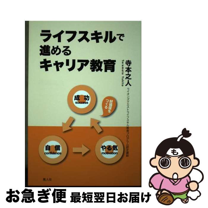 著者：寺本 之人出版社：風人社(世田谷区)サイズ：単行本ISBN-10：4938643561ISBN-13：9784938643560■通常24時間以内に出荷可能です。■ネコポスで送料は1～3点で298円、4点で328円。5点以上で600円からとなります。※2,500円以上の購入で送料無料。※多数ご購入頂いた場合は、宅配便での発送になる場合があります。■ただいま、オリジナルカレンダーをプレゼントしております。■送料無料の「もったいない本舗本店」もご利用ください。メール便送料無料です。■まとめ買いの方は「もったいない本舗　おまとめ店」がお買い得です。■中古品ではございますが、良好なコンディションです。決済はクレジットカード等、各種決済方法がご利用可能です。■万が一品質に不備が有った場合は、返金対応。■クリーニング済み。■商品画像に「帯」が付いているものがありますが、中古品のため、実際の商品には付いていない場合がございます。■商品状態の表記につきまして・非常に良い：　　使用されてはいますが、　　非常にきれいな状態です。　　書き込みや線引きはありません。・良い：　　比較的綺麗な状態の商品です。　　ページやカバーに欠品はありません。　　文章を読むのに支障はありません。・可：　　文章が問題なく読める状態の商品です。　　マーカーやペンで書込があることがあります。　　商品の痛みがある場合があります。