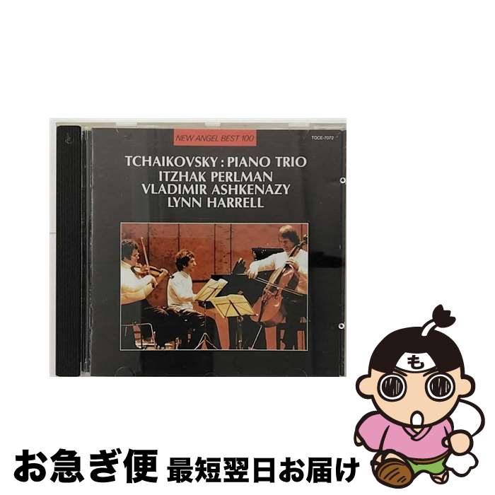 【中古】 偉大な芸術家の想い出のために＊ピアノ三重奏曲イ短調/CD/TOCE-7072 / アシュケナージ(ウラジミール) / EMIミュージック・ジャパン [CD]【ネコポス発送】