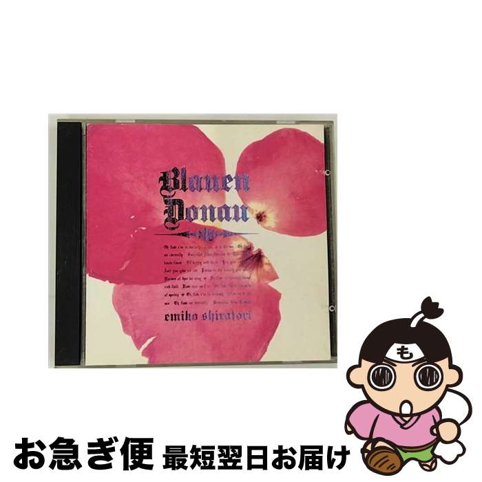 【中古】 美しく青きドナウ/CD/K32X-260 / / [CD]【ネコポス発送】