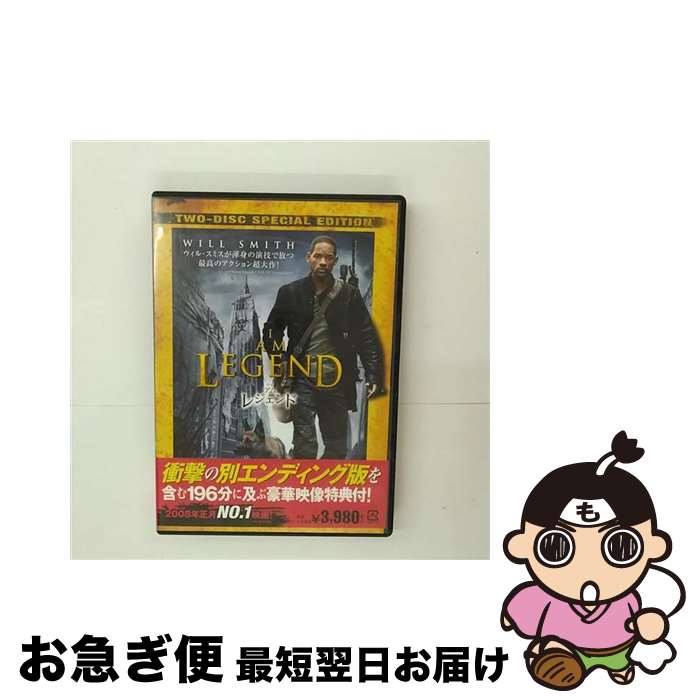 【中古】 アイ・アム・レジェンド　特別版/DVD/DLV-Y29448 / ワーナー・ホーム・ビデオ [DVD]【ネコポス発送】