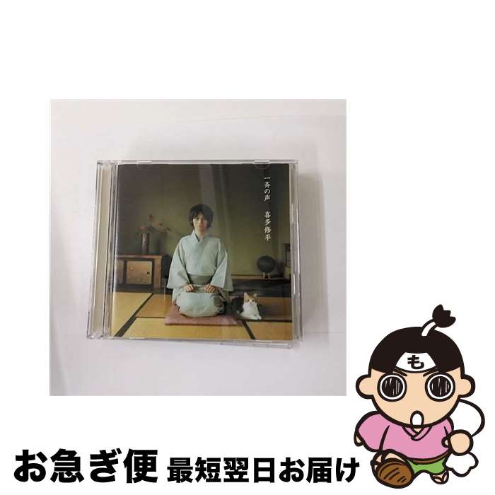 【中古】 一斉の声/CDシングル（12cm）/SVWCー7573 / 喜多修平 / Aniplex Inc.(SME)(M) [CD]【ネコポス発送】