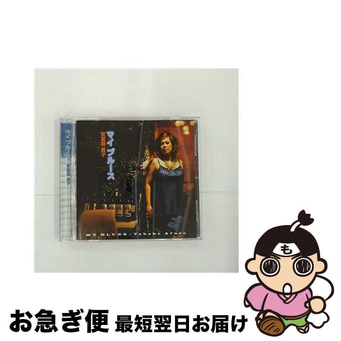 【中古】 マイ・ブルース/CD/YKCJ-4002 / 安富祖貴子 / SPACE SHOWER MUSIC [CD]【ネコポス発送】