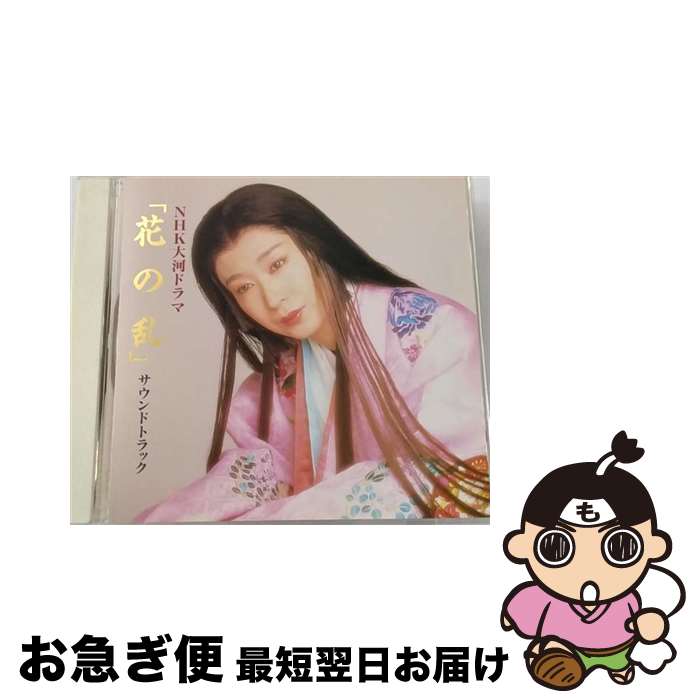 【中古】 花の乱／オリジナル・サウンドトラック/CD/BVCF-1534 / TVサントラ, NHK交響楽団, 福田直樹 / BMGビクター [CD]【ネコポス発送】