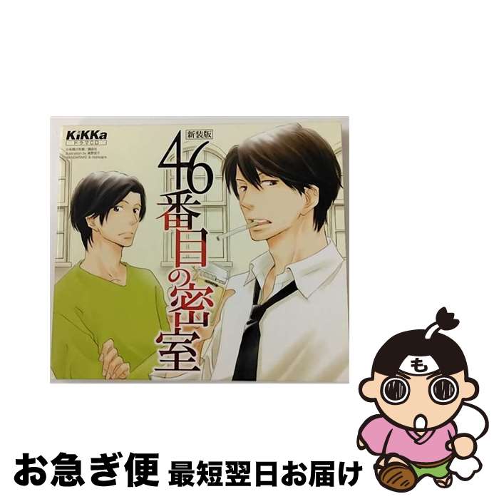 【中古】 46番目の密室/CD/MOMO-8001 / イメージ・アルバム, 神谷浩史, 鈴村健一, 浜田賢二, 遊佐浩二, 中田愛乃, 小野坂昌也, 中井和哉, 咲乃藍里, 入野自由, 高田みほ / モ [CD]【ネコポス発送】