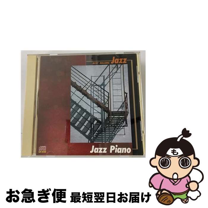 【中古】 ベスト・シリーズ・ジャズ ジャズ・ピアノ / オムニバス / / [CD]【ネコポス発送】