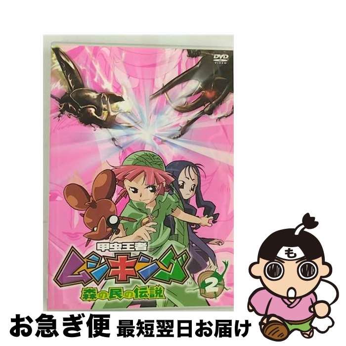【中古】 甲虫王者ムシキング～森�
