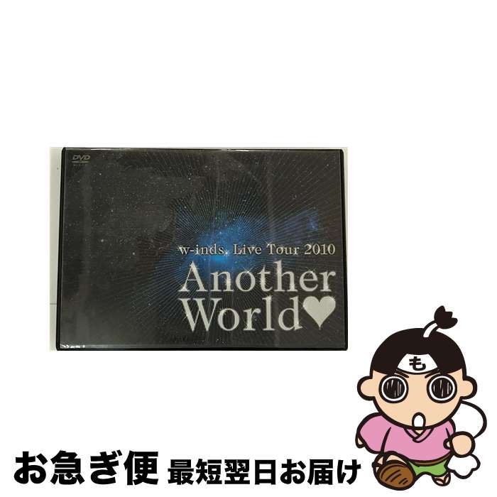 【中古】 w-inds．Live Tour 2010“Another World”/DVD/PCBP-52010 / ポニーキャニオン DVD 【ネコポス発送】
