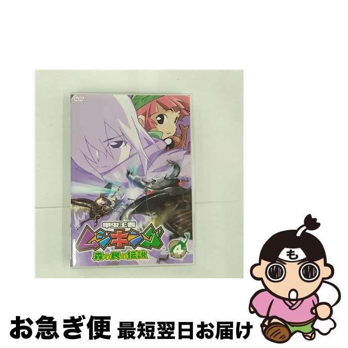 【中古】 甲虫王者ムシキング～森